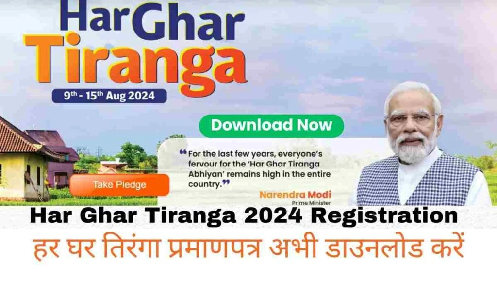 har ghar tiranga certificate